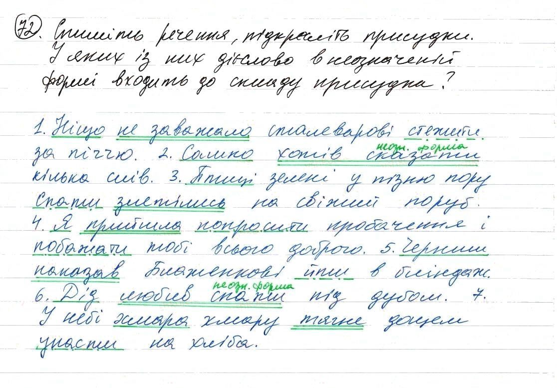 Вправа 72 українська мова 8 клас Заболотний 2016 - Екстра ГДЗ