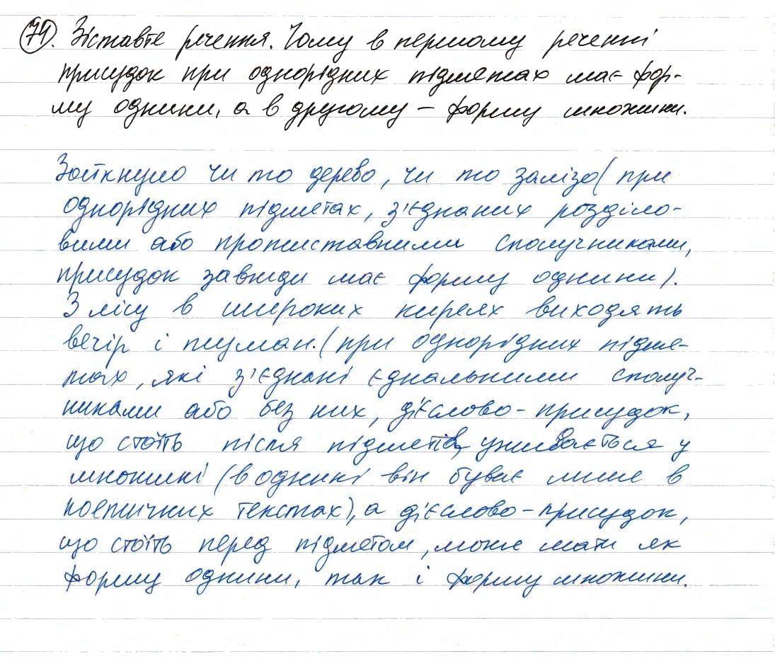 Вправа 74 українська мова 8 клас Заболотний 2016