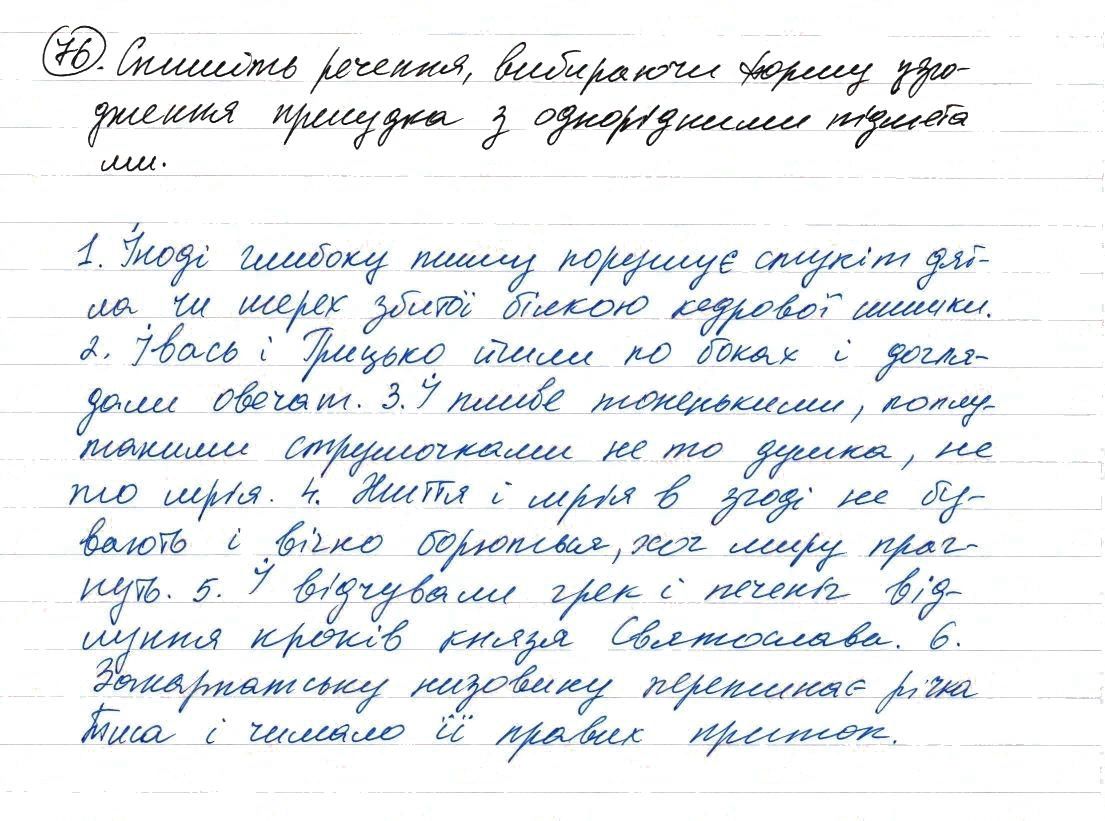 Вправа 76 українська мова 8 клас Заболотний 2016