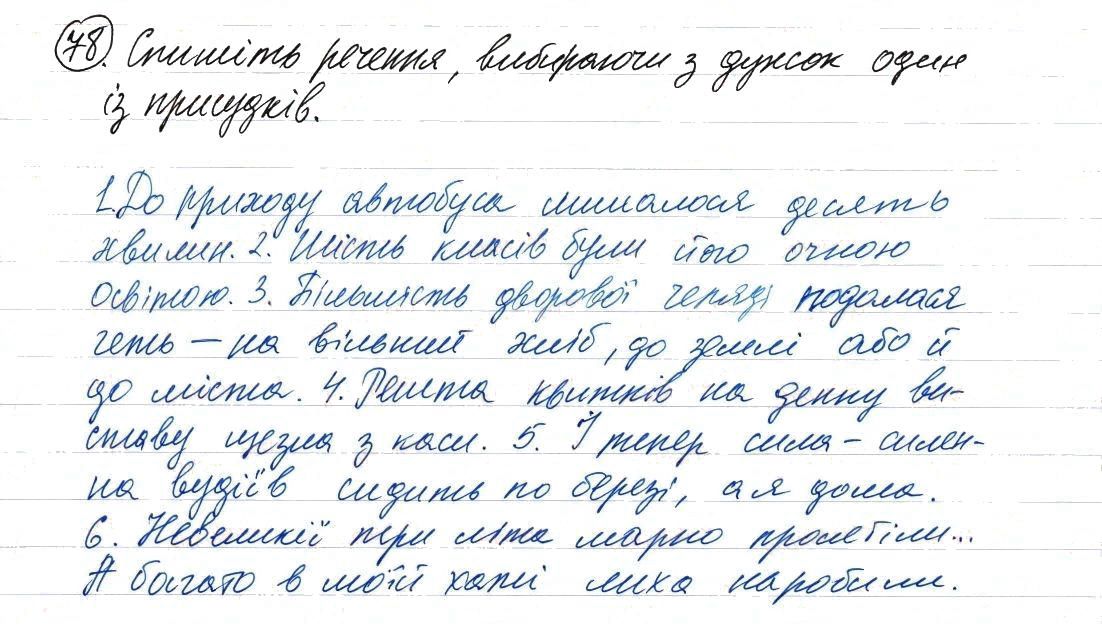 Вправа 78 українська мова 8 клас Заболотний 2016