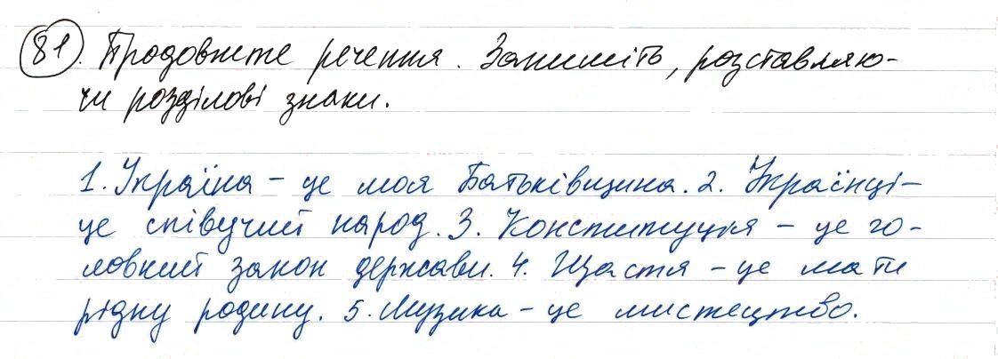 Вправа 81 українська мова 8 клас Заболотний 2016