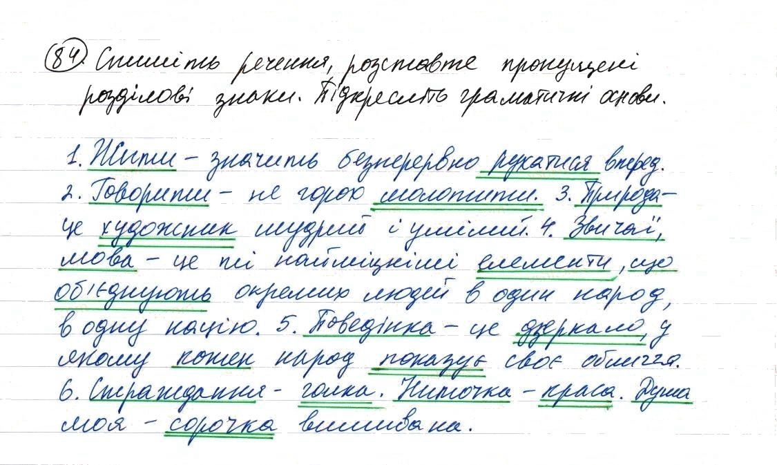 Вправа 84 українська мова 8 клас Заболотний 2016