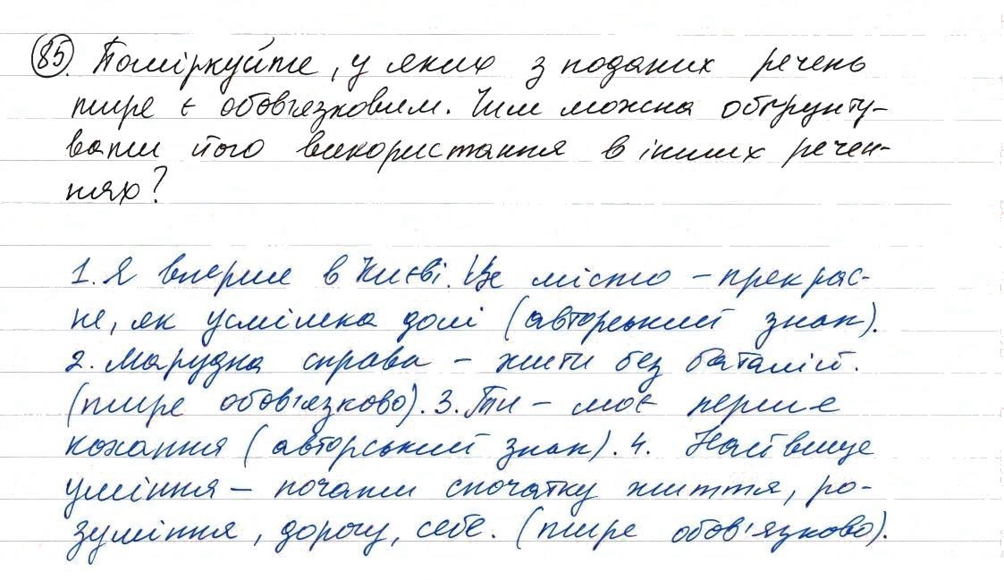 Вправа 85 українська мова 8 клас Заболотний 2016