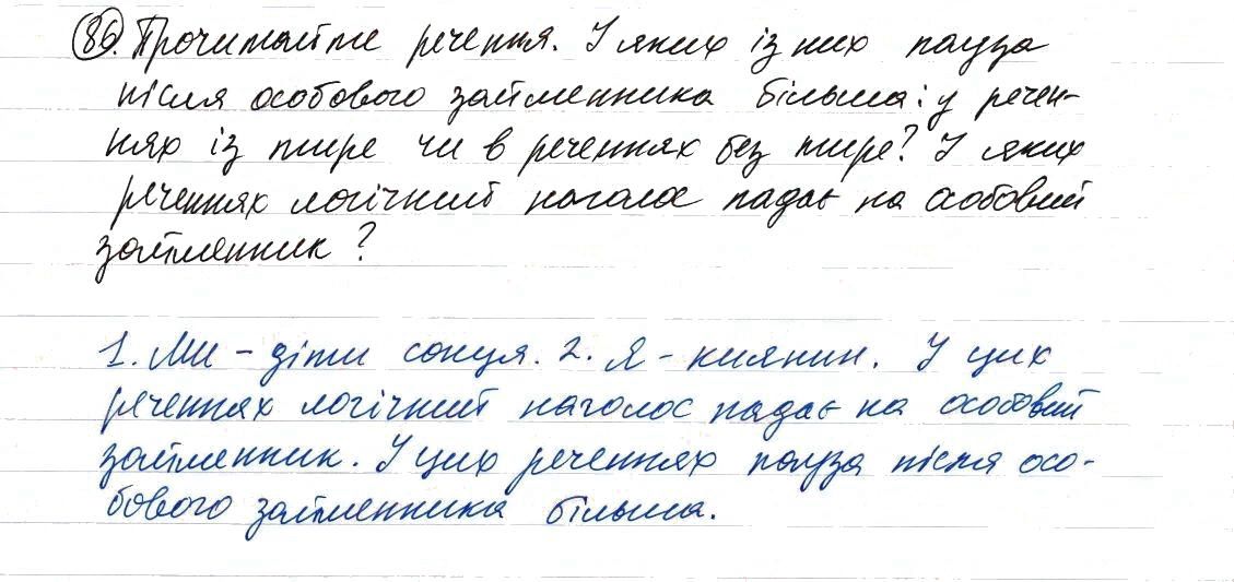 Вправа 86 українська мова 8 клас Заболотний 2016