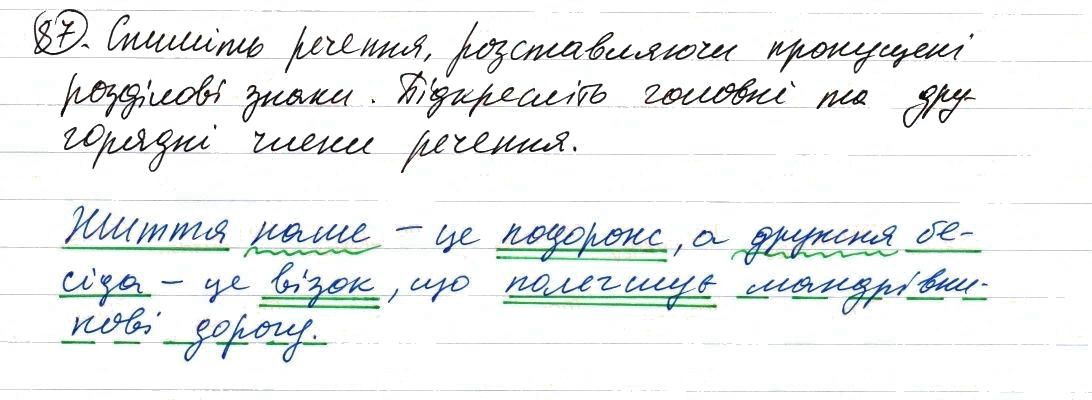 Вправа 87 українська мова 8 клас Заболотний 2016
