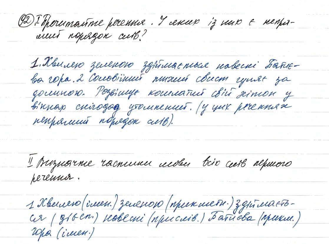 Вправа 92 українська мова 8 клас Заболотний 2016
