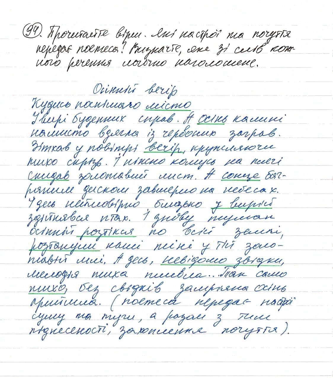 Вправа 94 українська мова 8 клас Заболотний 2016