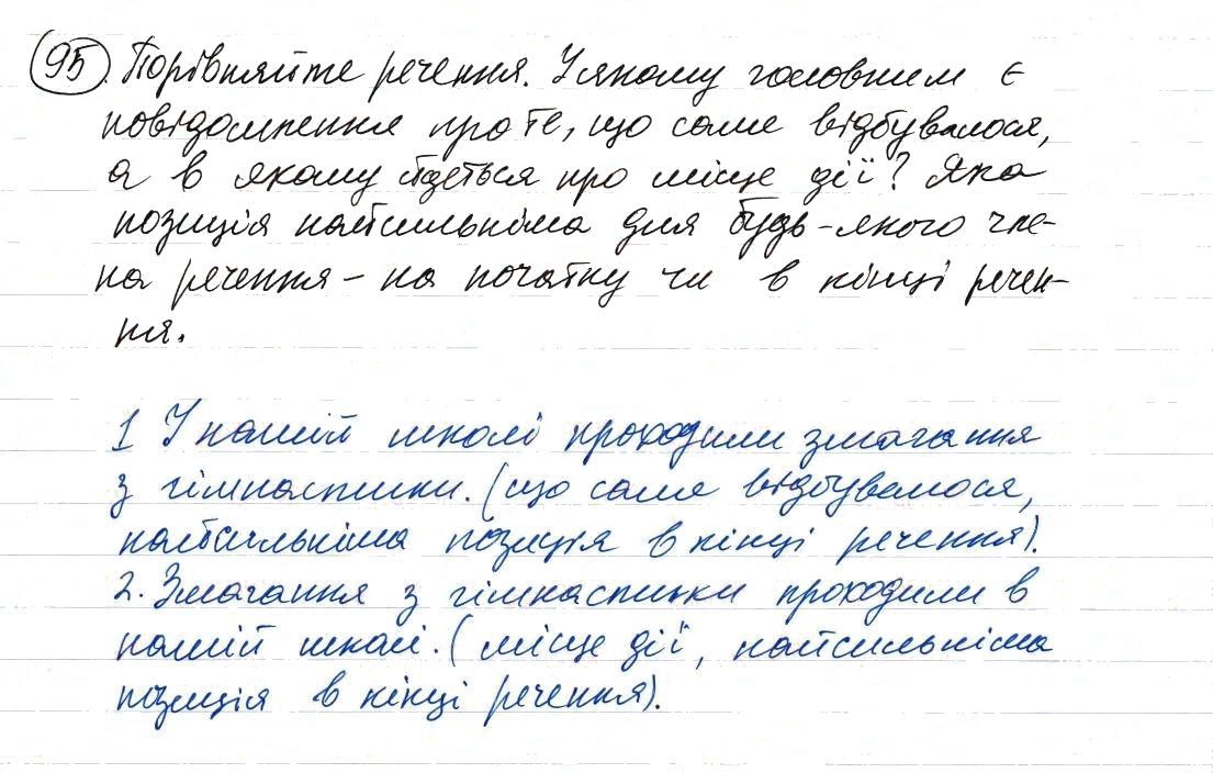 Вправа 95 українська мова 8 клас Заболотний 2016