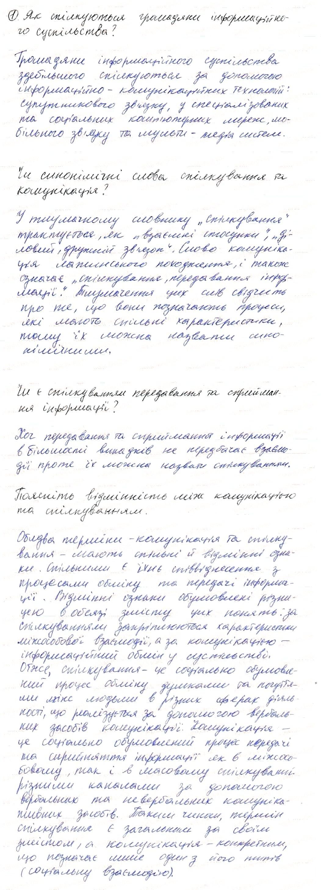Вправа 1 українська мова 8 клас Глазова 2016