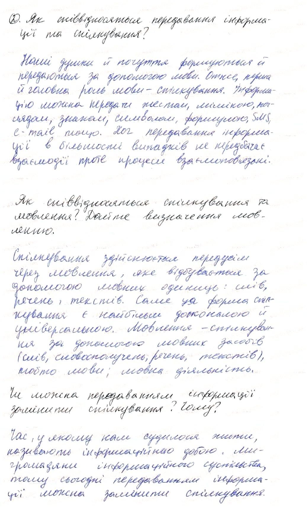 Вправа 2 українська мова 8 клас Глазова 2016