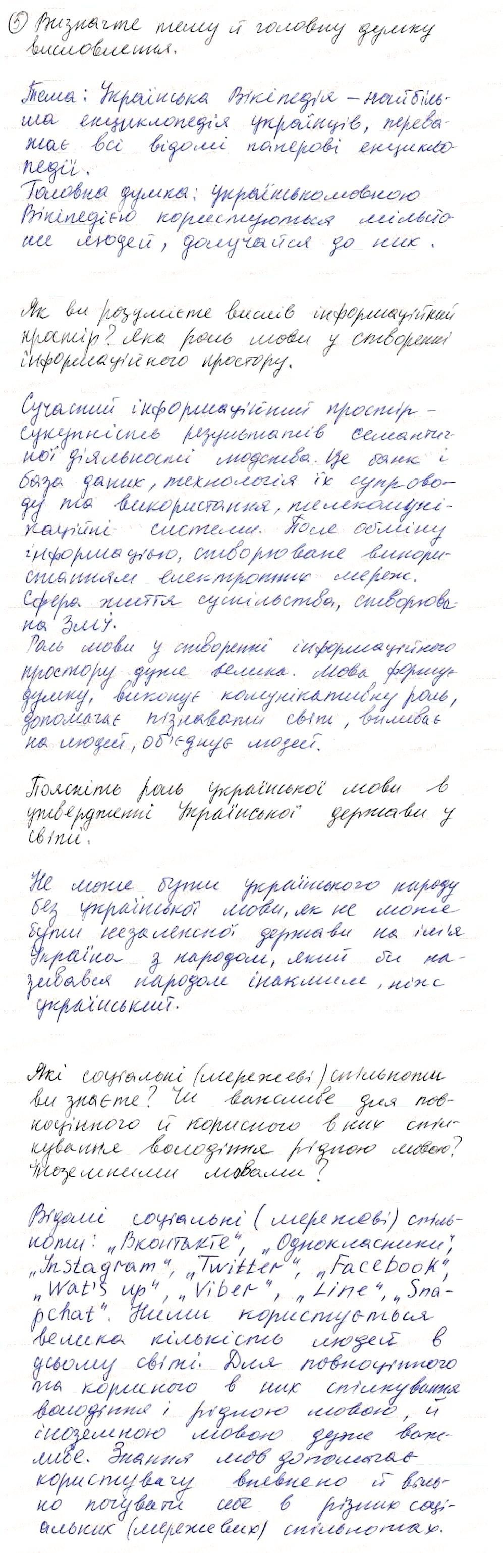 Вправа 5 українська мова 8 клас Глазова 2016