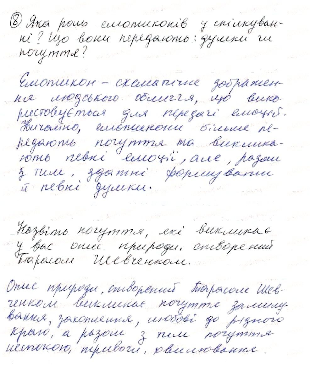 Вправа 8 українська мова 8 клас Глазова 2016