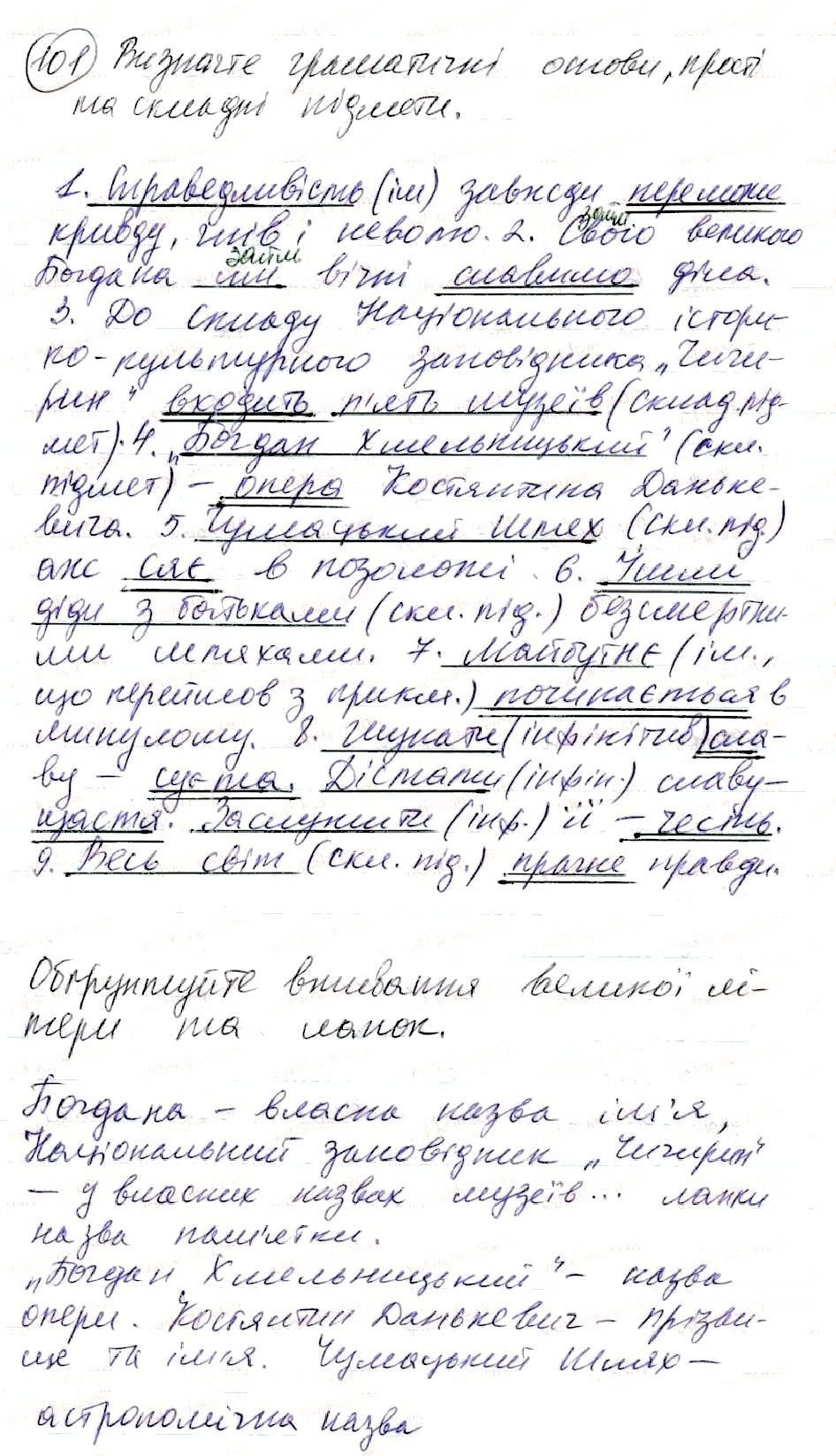 Вправа 101 українська мова 8 клас Глазова 2016