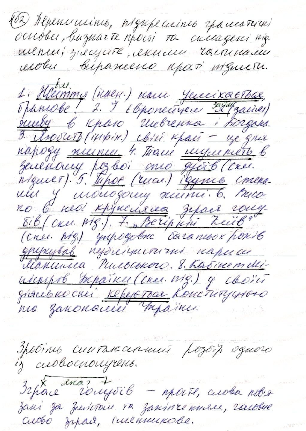 Вправа 102 українська мова 8 клас Глазова 2016