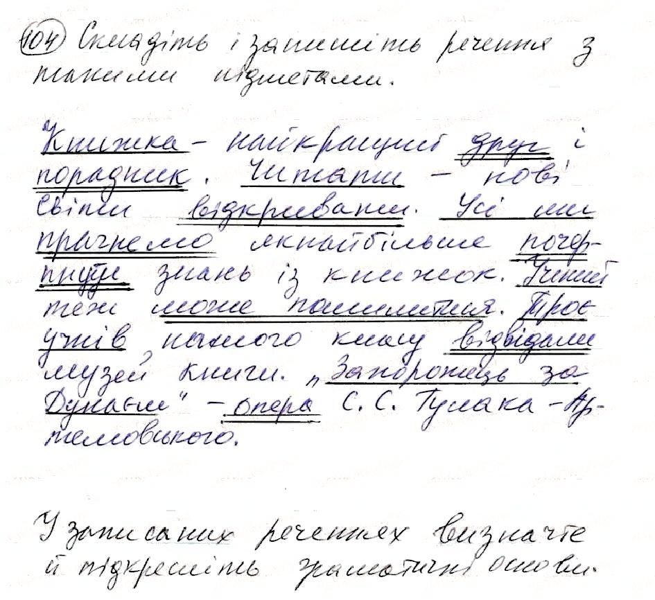 Вправа 104 українська мова 8 клас Глазова 2016
