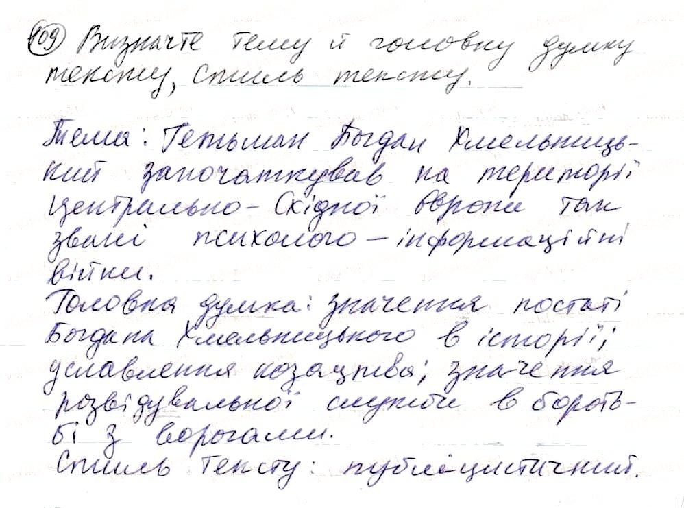 Вправа 109 українська мова 8 клас Глазова 2016