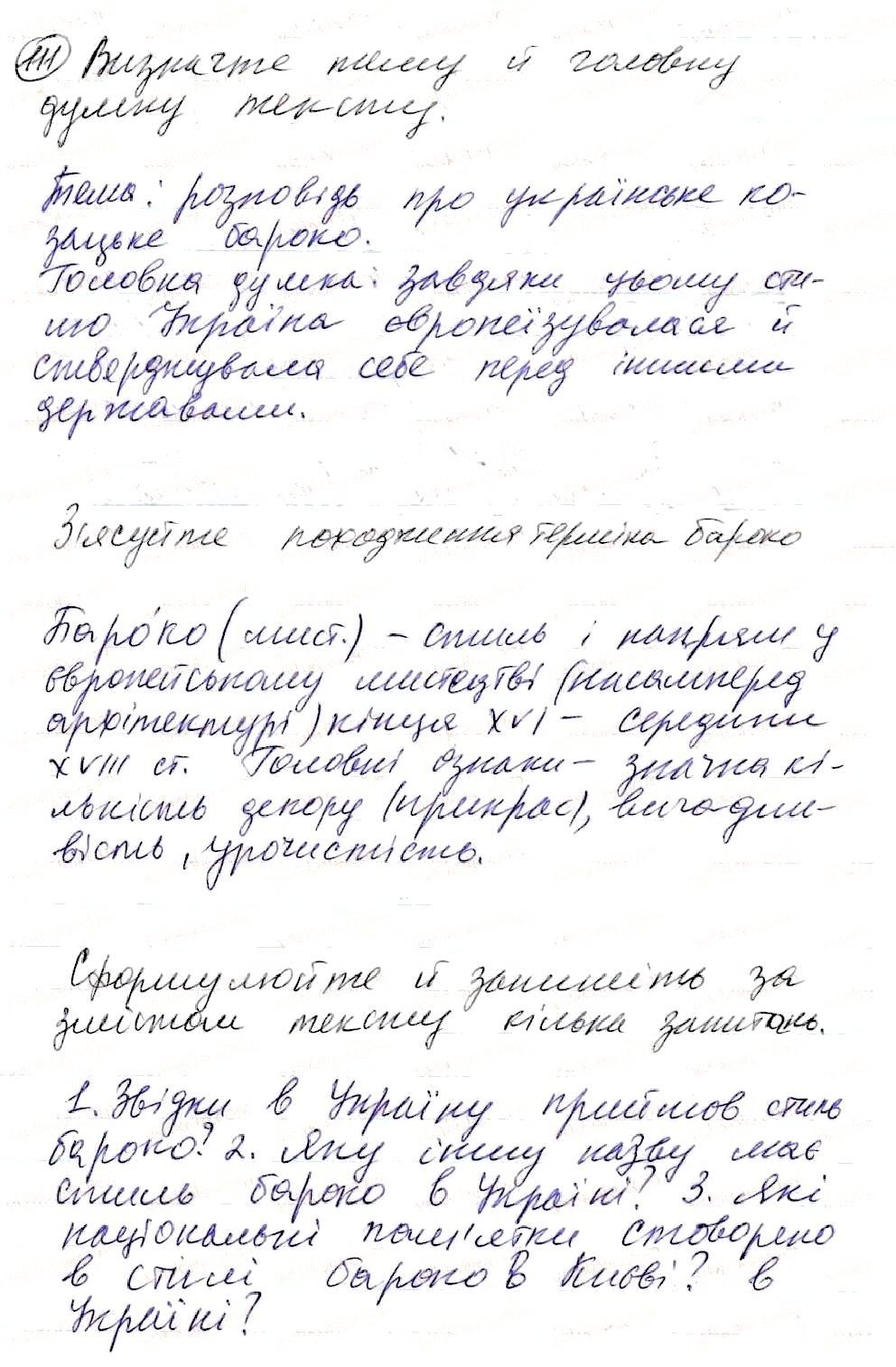 Вправа 111 українська мова 8 клас Глазова 2016