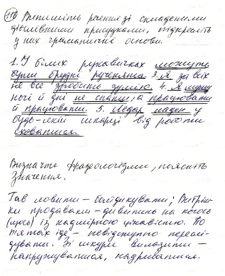 Вправа 118 українська мова 8 клас Глазова 2016