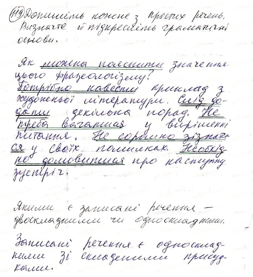 Вправа 119 українська мова 8 клас Глазова 2016