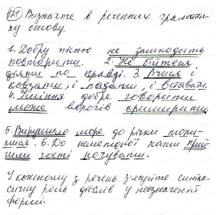 Вправа 121 українська мова 8 клас Глазова 2016