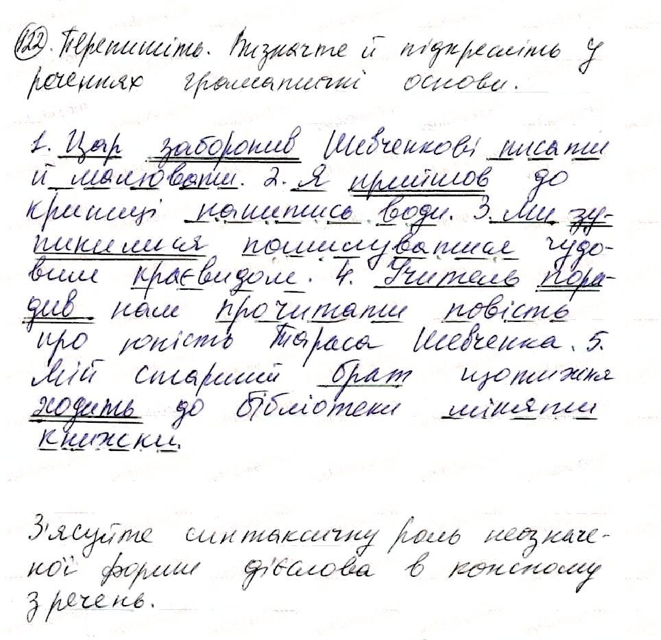Вправа 122 українська мова 8 клас Глазова 2016