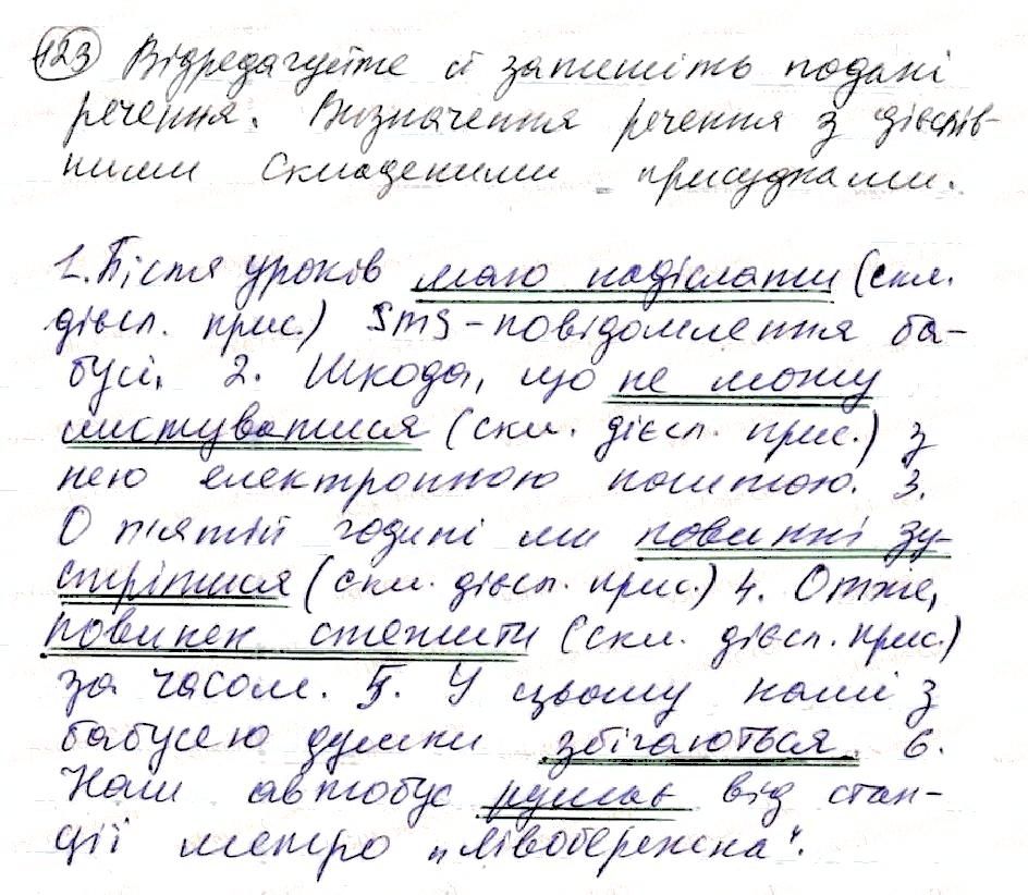 Вправа 123 українська мова 8 клас Глазова 2016