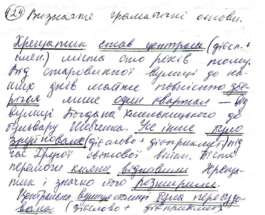 Вправа 124 українська мова 8 клас Глазова 2016