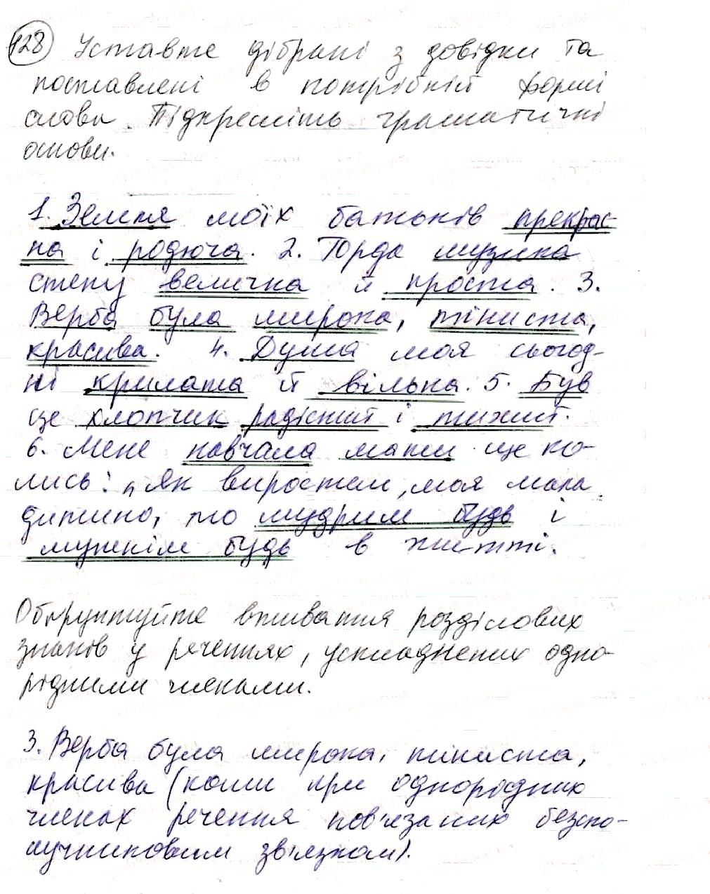 Вправа 128 українська мова 8 клас Глазова 2016