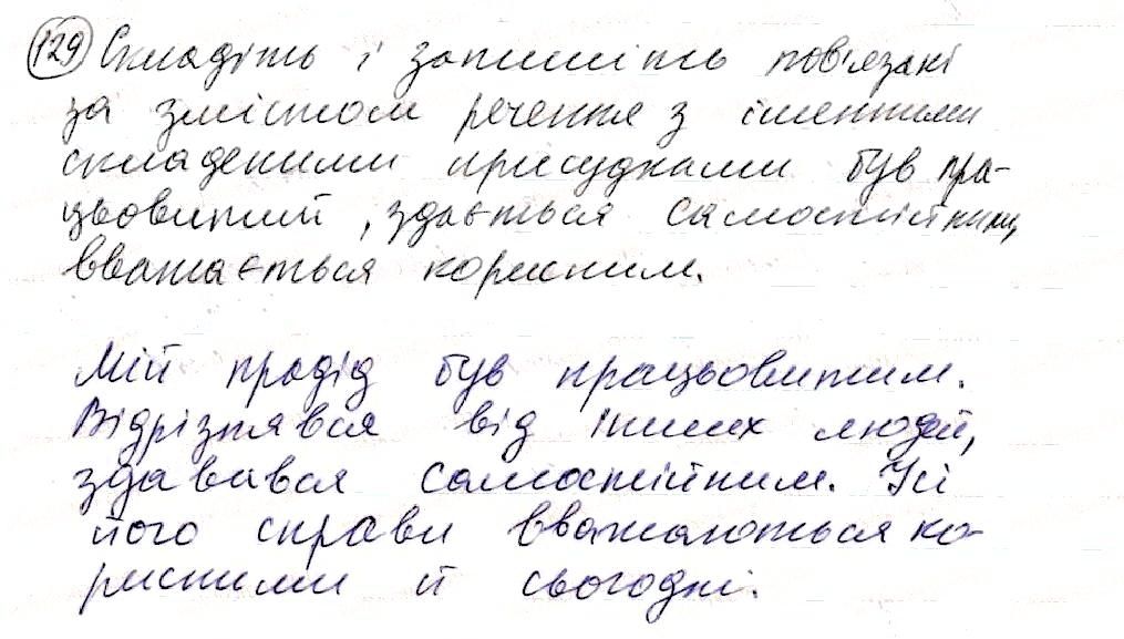 Вправа 129 українська мова 8 клас Глазова 2016