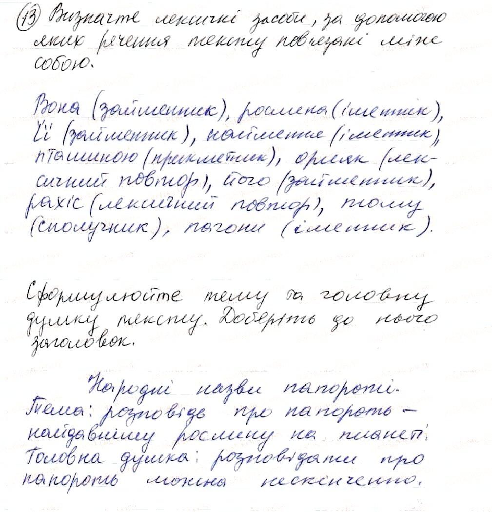 Вправа 13 українська мова 8 клас Глазова 2016