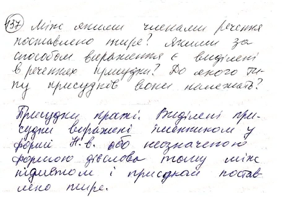 Вправа 137 українська мова 8 клас Глазова 2016