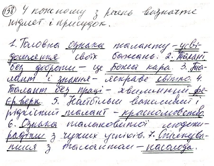 Вправа 138 українська мова 8 клас Глазова 2016