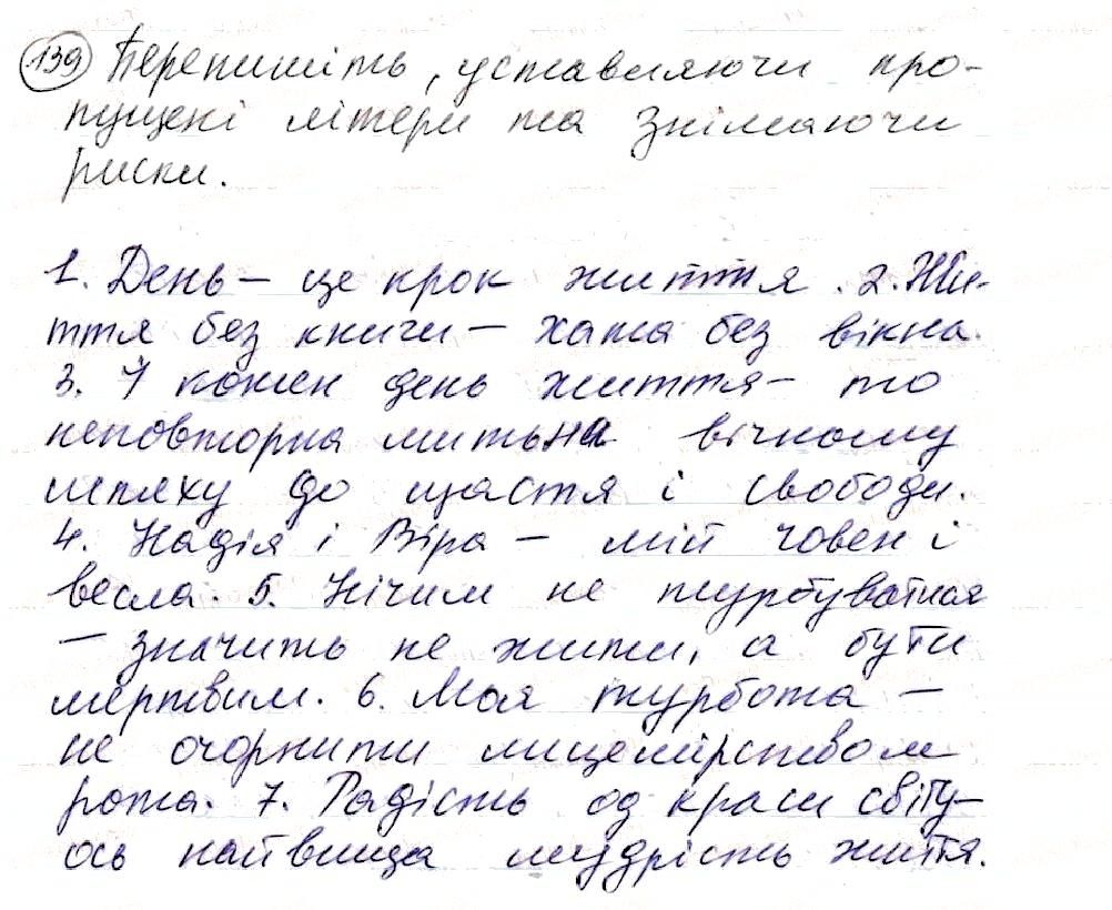 Вправа 139 українська мова 8 клас Глазова 2016