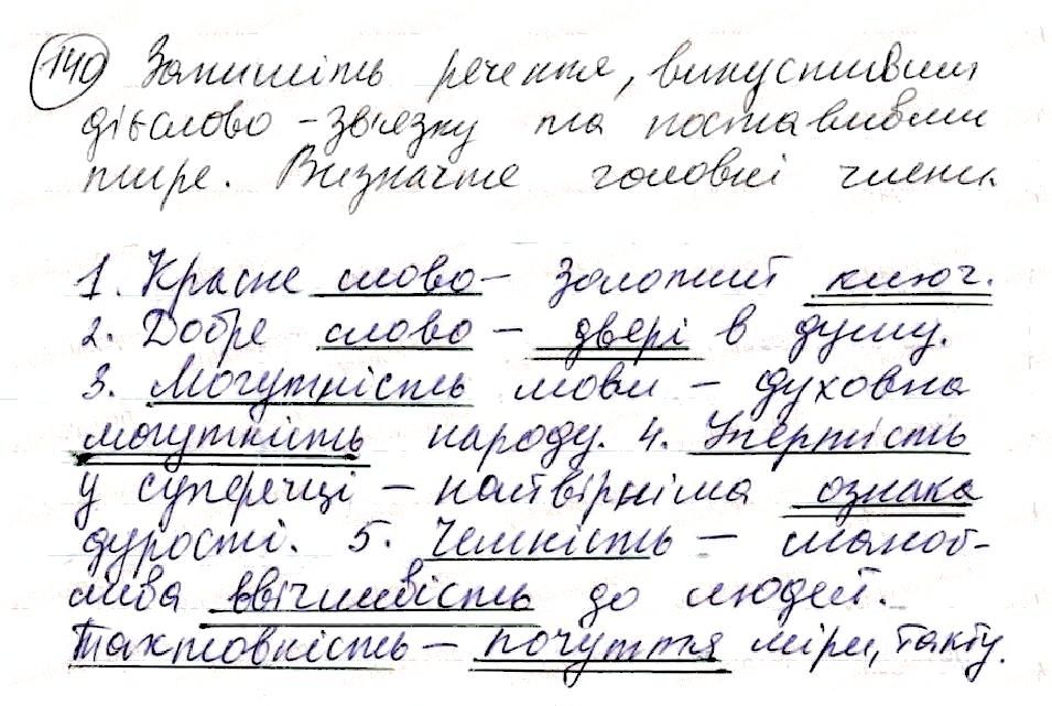 Вправа 140 українська мова 8 клас Глазова 2016