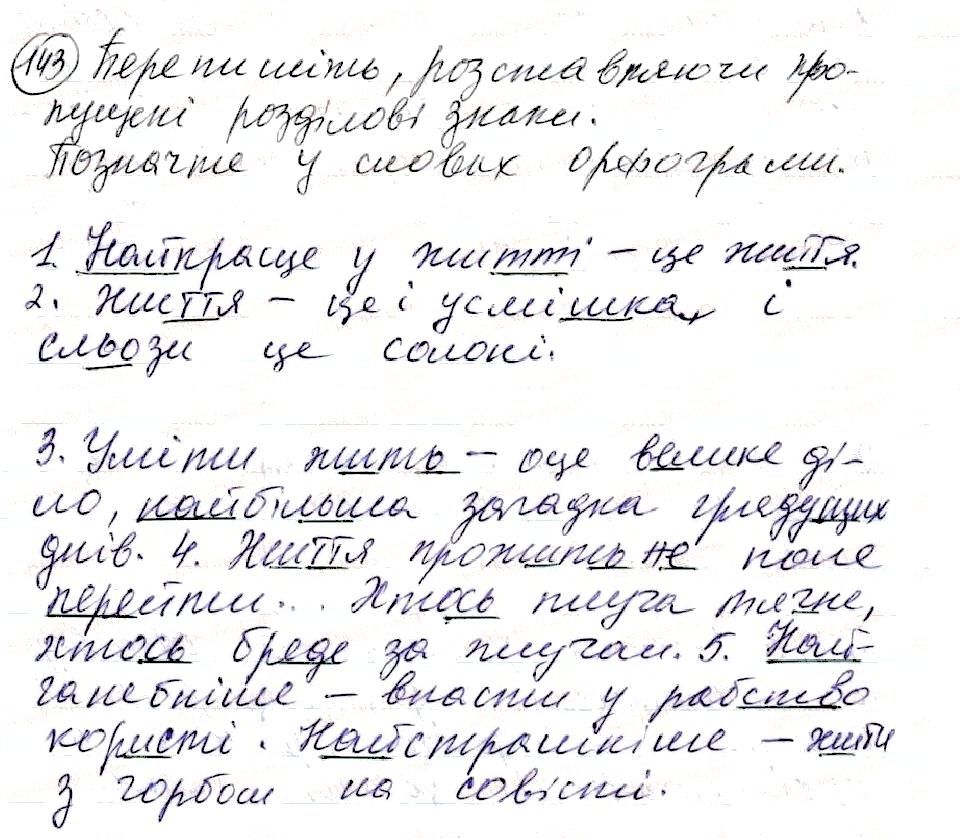 Вправа 143 українська мова 8 клас Глазова 2016