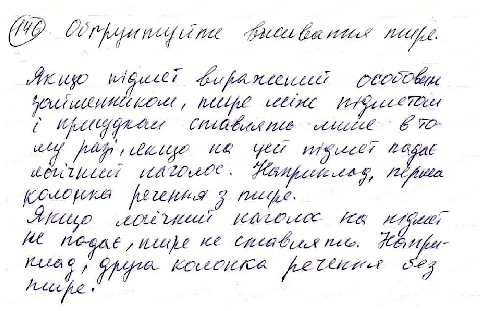 Вправа 146 українська мова 8 клас Глазова 2016