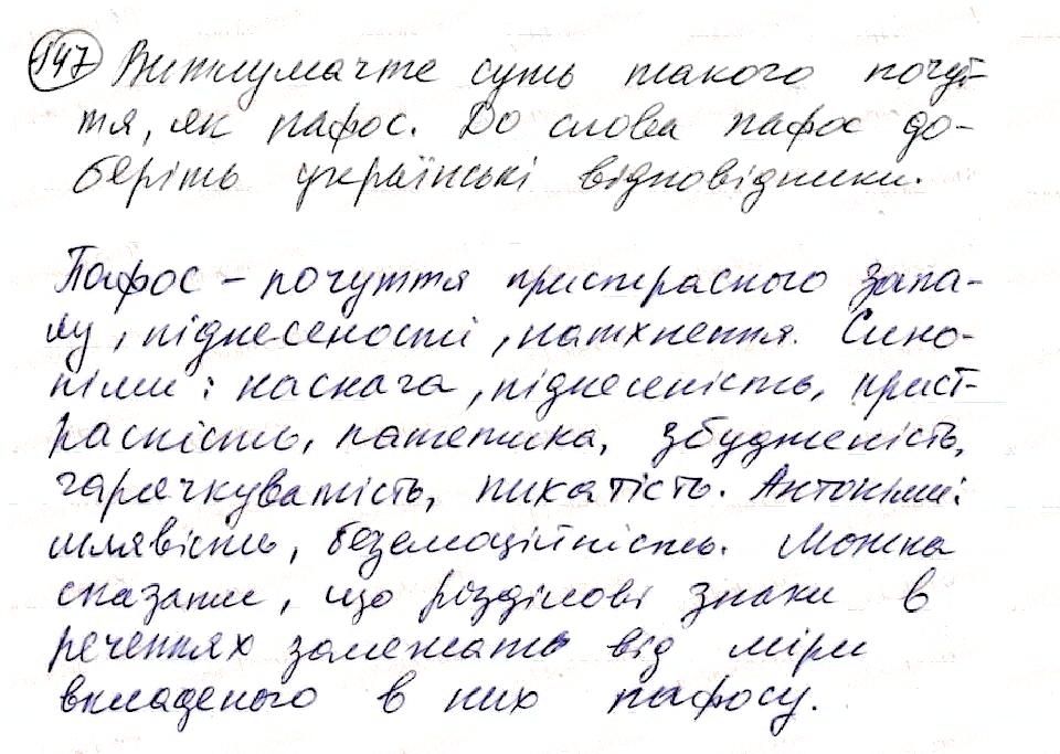 Вправа 147 українська мова 8 клас Глазова 2016