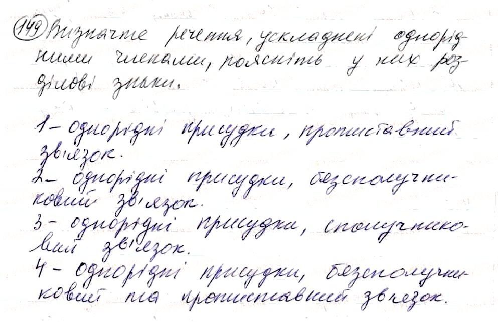 Вправа 149 українська мова 8 клас Глазова 2016