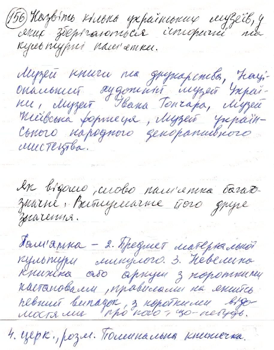 Вправа 156 українська мова 8 клас Глазова 2016