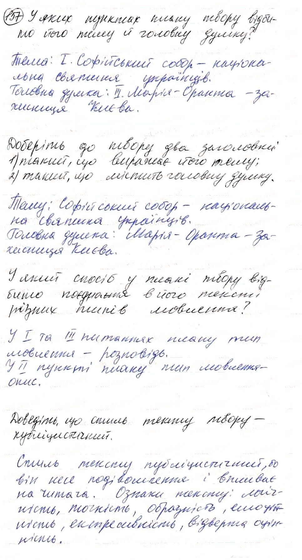 Вправа 157 українська мова 8 клас Глазова 2016 - Екстра ГДЗ