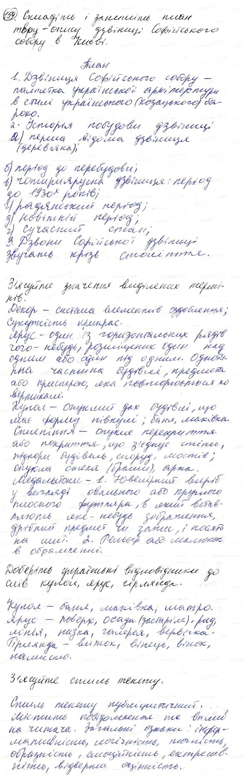 Вправа 159 українська мова 8 клас Глазова 2016