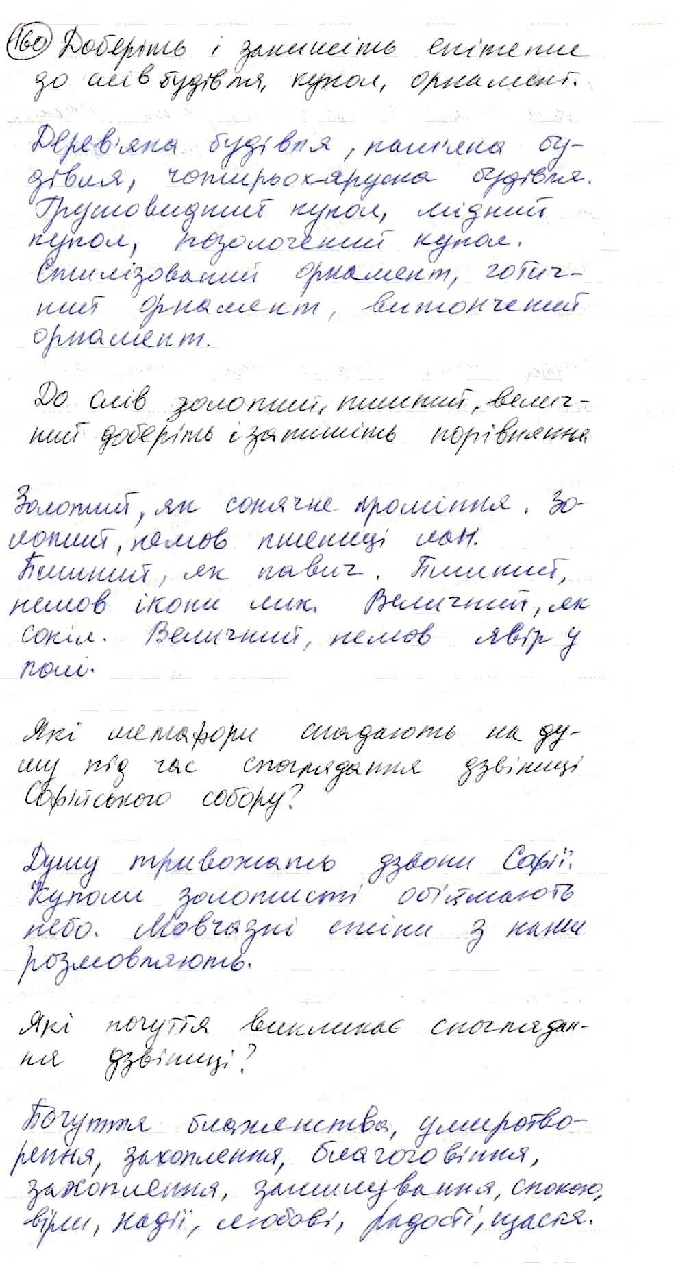 Вправа 160 українська мова 8 клас Глазова 2016