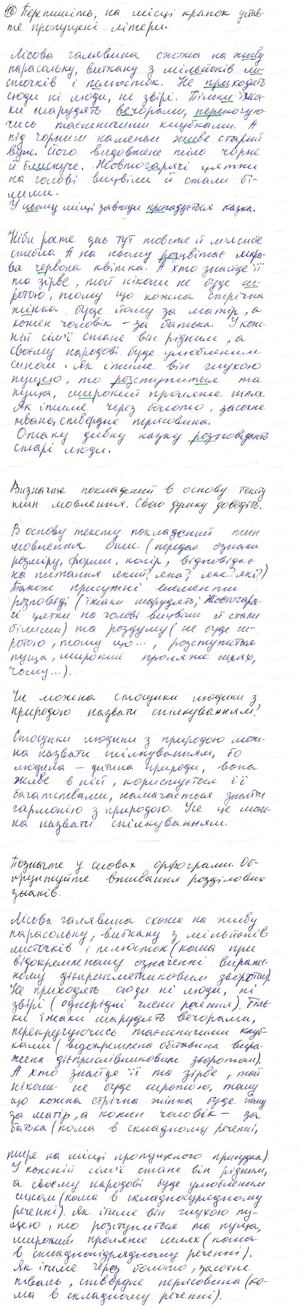 Вправа 16 українська мова 8 клас Глазова 2016