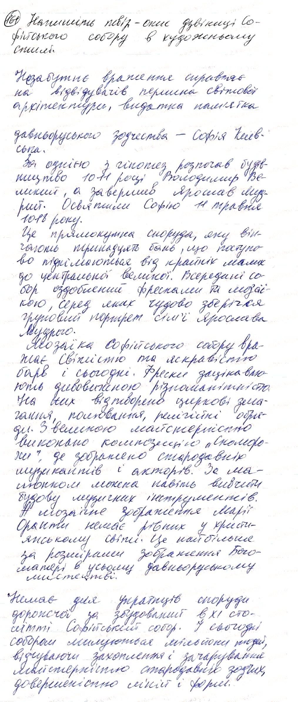 Вправа 161 українська мова 8 клас Глазова 2016