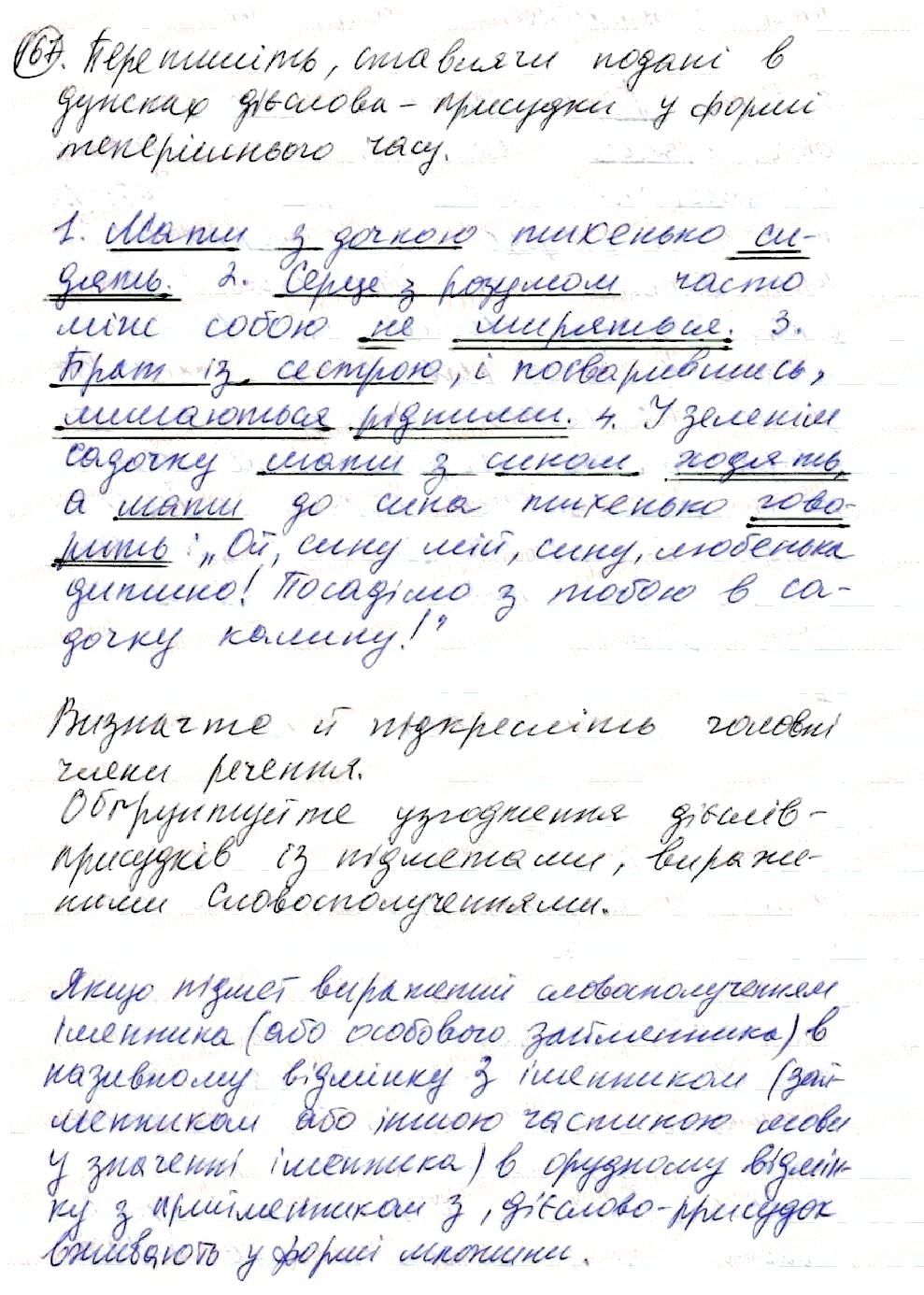 Вправа 167 українська мова 8 клас Глазова 2016 - Екстра ГДЗ