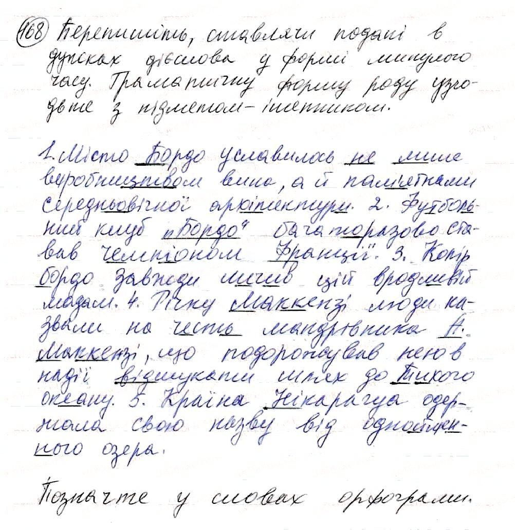 Вправа 168 українська мова 8 клас Глазова 2016