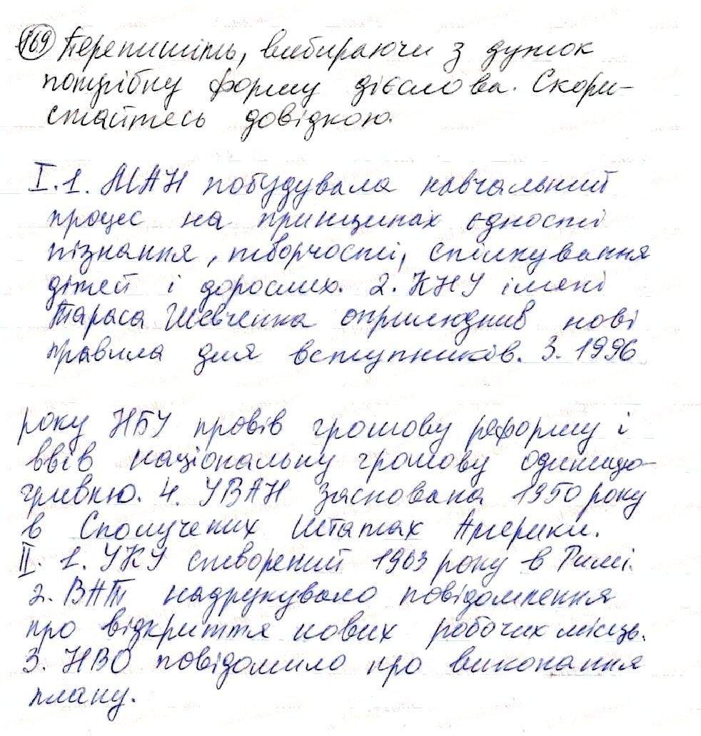 Вправа 169 українська мова 8 клас Глазова 2016