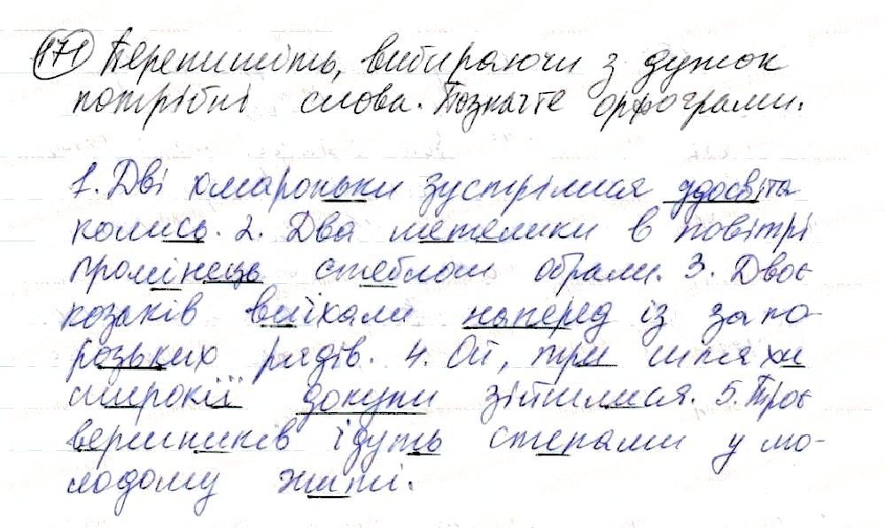 Вправа 171 українська мова 8 клас Глазова 2016