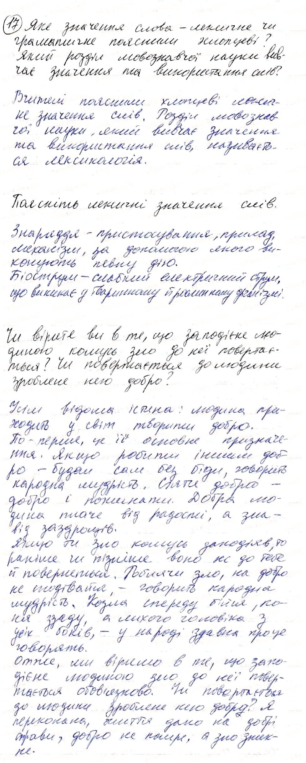 Вправа 17 українська мова 8 клас Глазова 2016