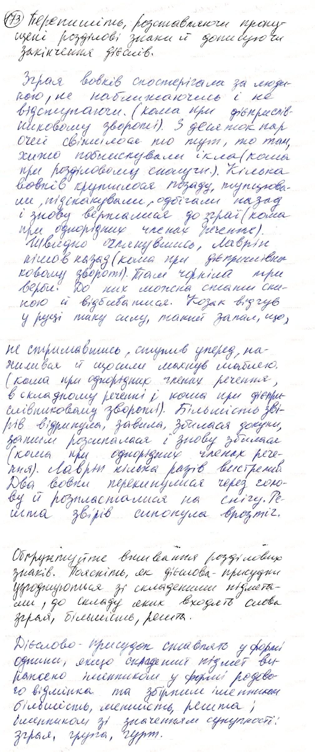Вправа 173 українська мова 8 клас Глазова 2016